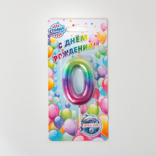 Цена за 3 шт. Свеча в торт Акварель, цифра 0, 5,5 см - Страна карнавалия фото 3