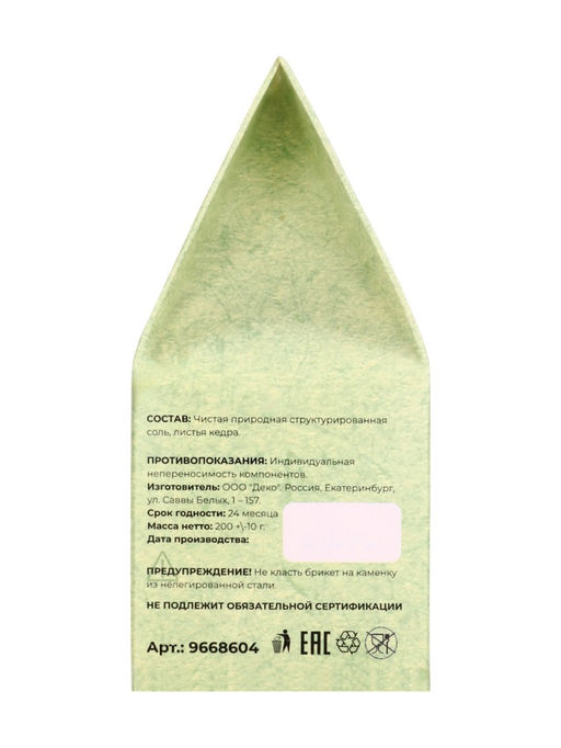 Соляной брикет куб «Кедр» 200 г «Добропаровъ»
