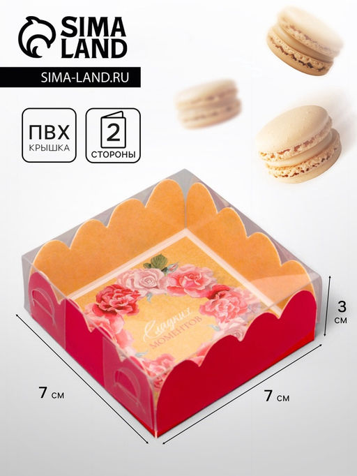 Цена за 5 шт. Коробка для печенья, «Сладких моментов», 7×7×3 см