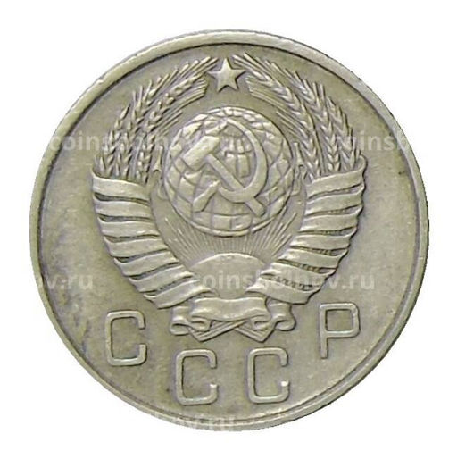 Монета 10 копеек 1957 года