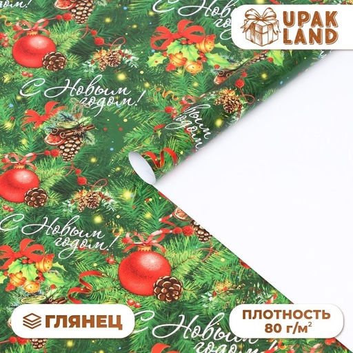 Цена за 10 шт. Бумага упаковочная глянцевая «С праздником!», 70×100 см