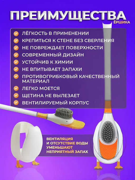 Ершик для унитаза утенок 60423