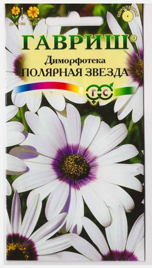 Диморфотека Полярная звезда 0,1гр (г)