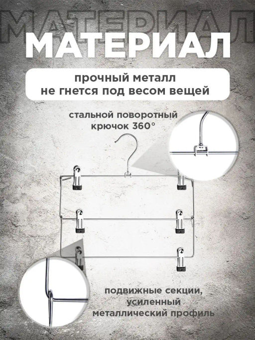 Набор вешалок метал., 2 шт., с зажимами д/брюк и юбок, 3-х уровн. секционные, 35*32*2.5, шт - Valiant фото 15