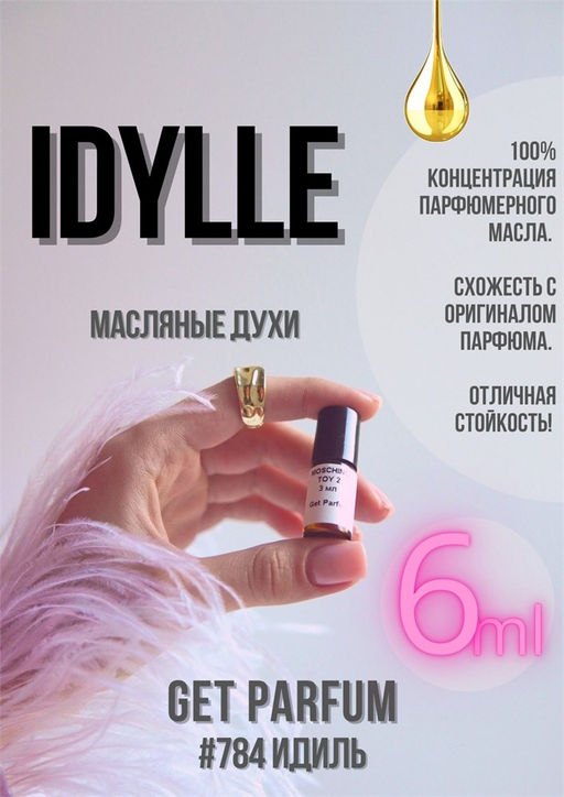 Idylle / Guerlain - Get parfum фото 2