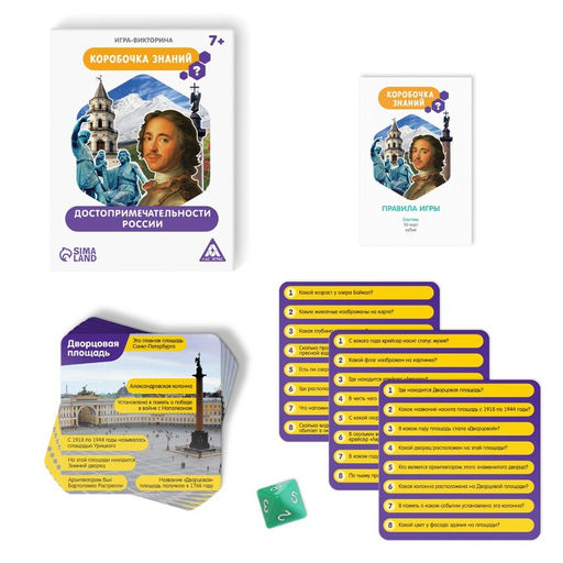 Игра-викторина Коробочка знаний. Достопримечательности России, 7+ - Лас Играс фото 11