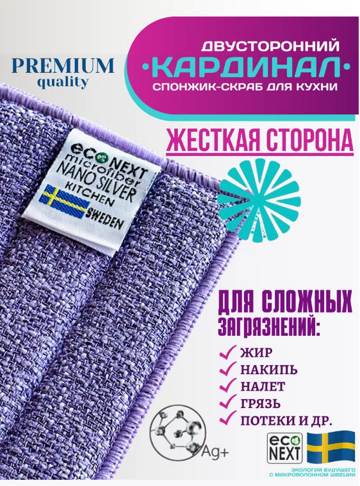 НАБОР  СКРАБЕР и Спонж для посуды Кардинал Econext  фото 4