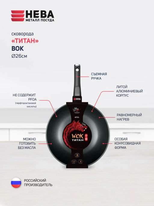 Сковорода Вок Титан со съемной ручкой, 26 см - Нева металл посуда фото 2