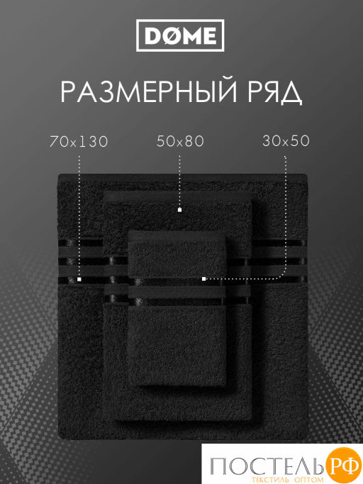 DOME ГАРМОНИКА черн Полотенце 70x130, 1 пр, 100% хл, 440 г/м2  фото 3