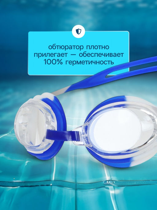 Очки для плавания детские ONLYTOP, беруши, цвет белый/синий