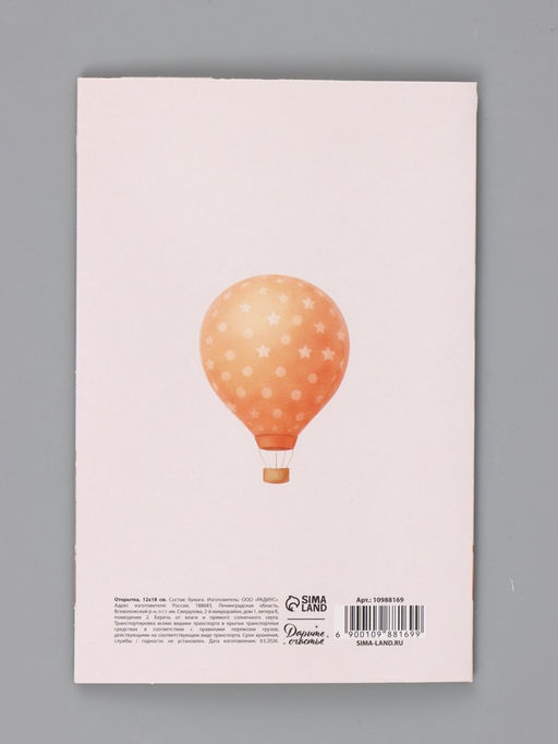 Цена за 10 шт. Открытка «С Днём Рождения», мишка, 12×18 см