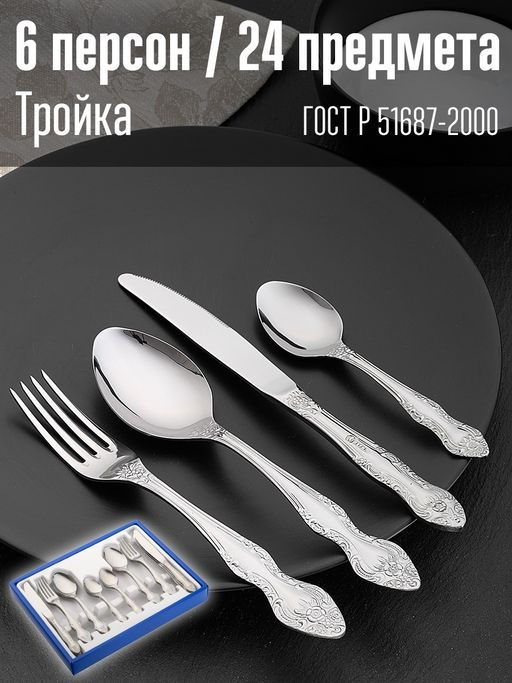 Набор 24 предмета М-3 Тройка ПВХ СН-12/53 г. Павлово /ПЗХМ/