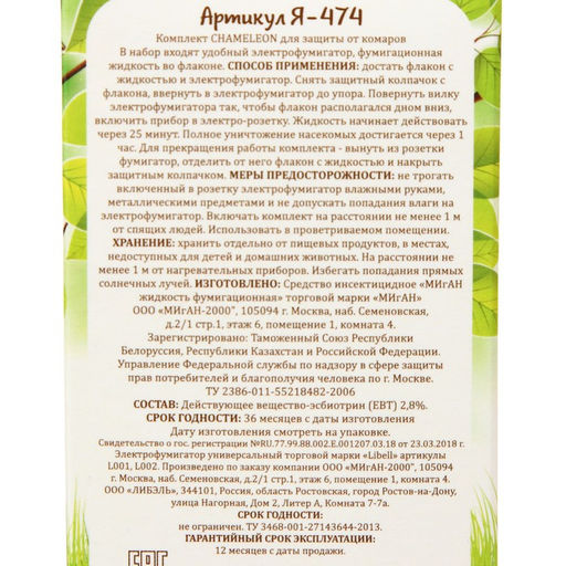 Комплект Migan, от комаров, фумигатор и флакон, 30 мл