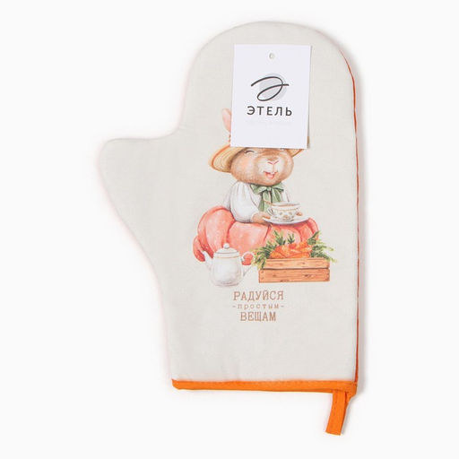 Варежка-прихватка Этель Кролики 20х28см,саржа, 100% х/л, ватин 250г/м2  фото 8