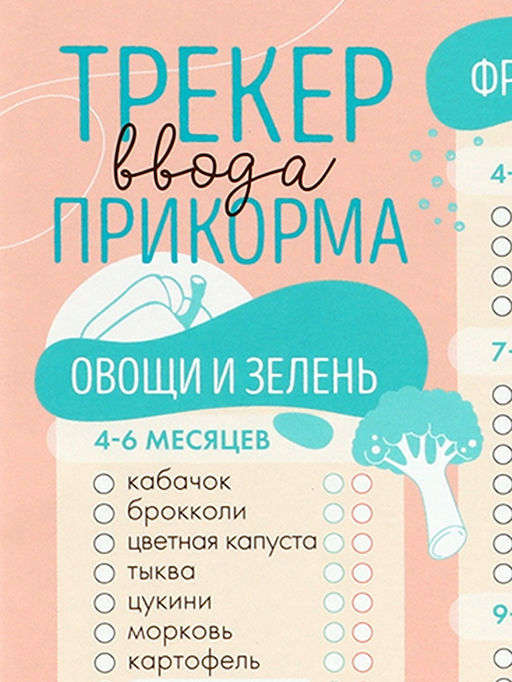 Магнитный трекер ввода прикорма по месяцам для малышей и маркер, бежевый, сплошной магнит