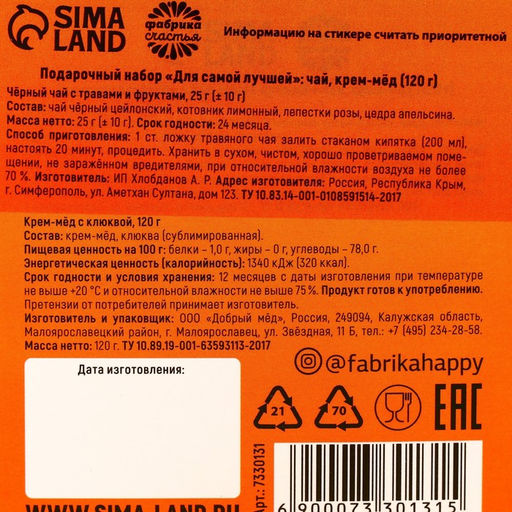 Подарочный набор Для самой лучшей: черный чай с травами и фруктами 25 г, крем-мед с клюквой 120 г.