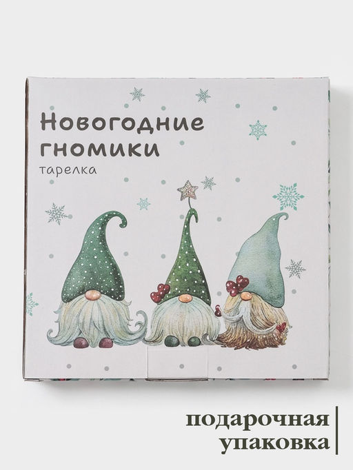 Тарелка сервировочная новогодняя Доляна Домашние гномики, d=20 см, доломит, белая  фото 3