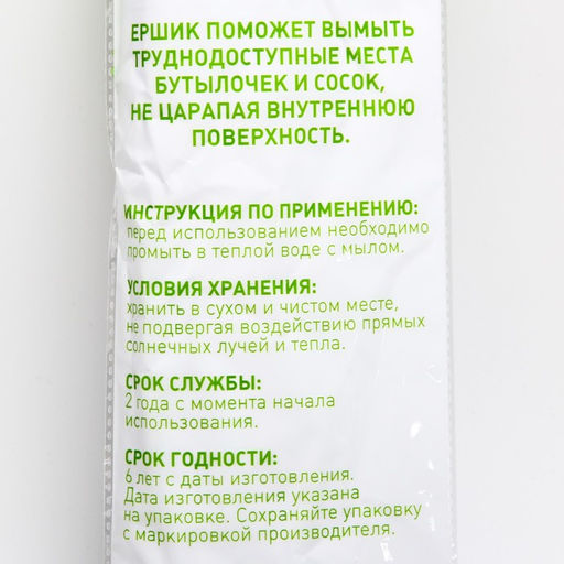 Ершик по уходу за детскими бутылочками, цвет МИКС - Крошка я фото 5