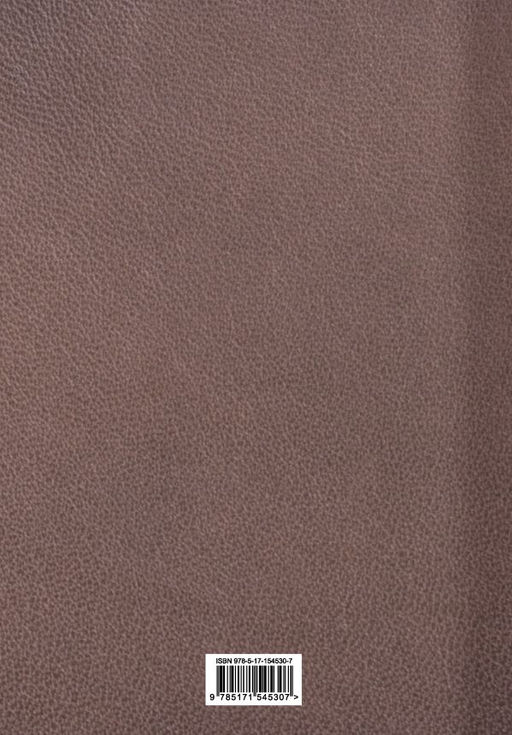 История России с древнейших времен - Аст фото 3