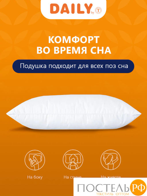 Подушка Daily by T ДЕЙЛИ пухоперьевая 1200гр, пух/перо  фото 6