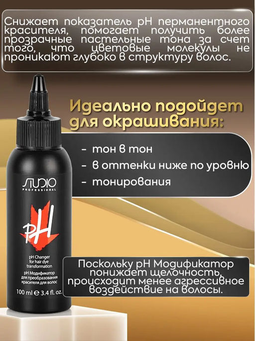 Модификатор рН для преобразования красителя для волос, 100 мл Studio - Kapous professional фото 3
