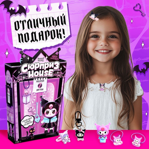 Адвент - календарь Сюрприз house, для девочек, 7 окошек с подарками - Happy valley фото 5