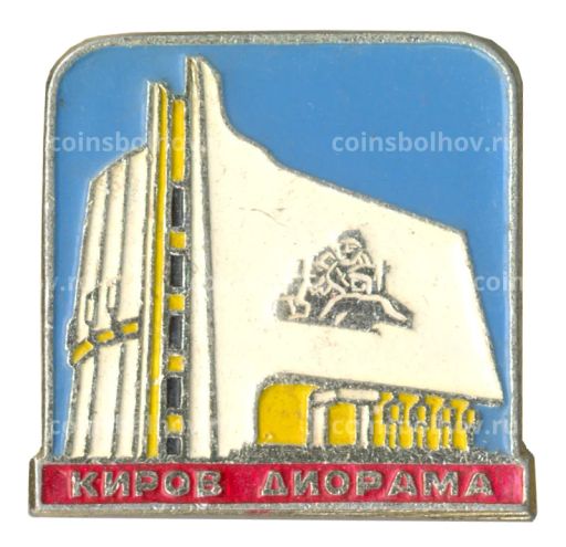 Значок Киров  Диорама
