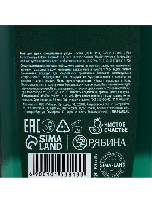 Цена за 2 шт. Гель для душа С 23 Февраля!, 250 мл, аромат мяты и лайма, Чистое счастье