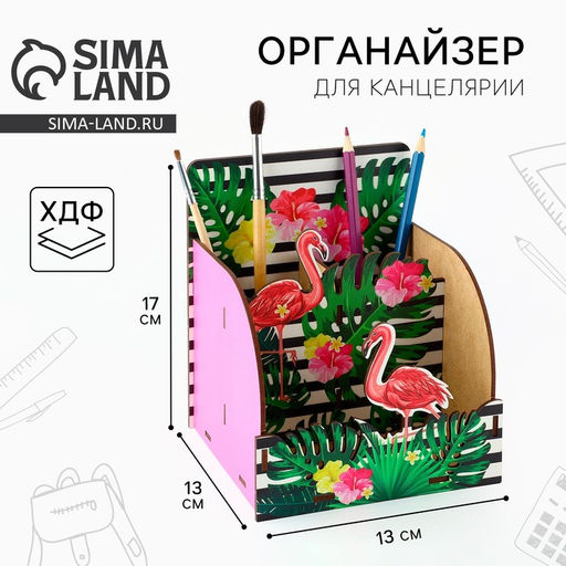 Органайзер для канцелярии Фламинго
