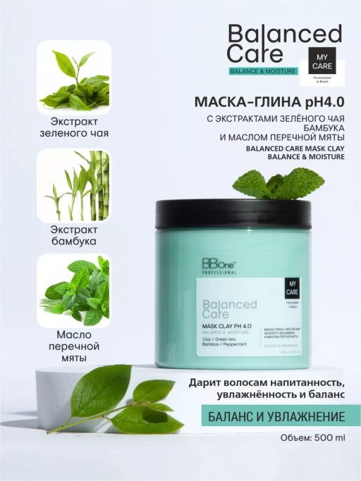 МАСКА-ГЛИНА ДЛЯ ВОЛОС BALANCED CARE MASK CLAY BALANCE & MOISTURE 500 мл