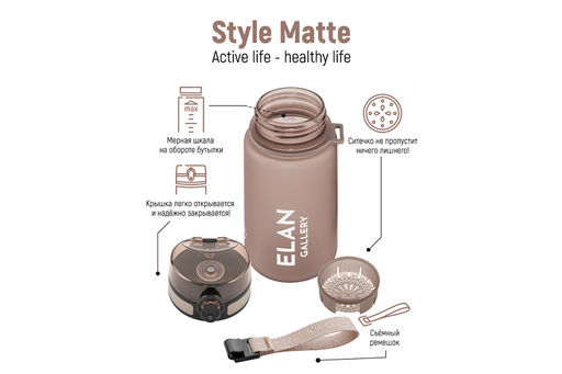 Бутылка для воды 350 мл 6,8*6,8*17 см "Style Matte" капучино