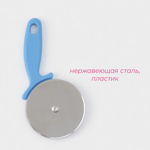 Цена за 2 шт. Нож для пиццы Доляна «Наклон», 20.5 см, МИКС