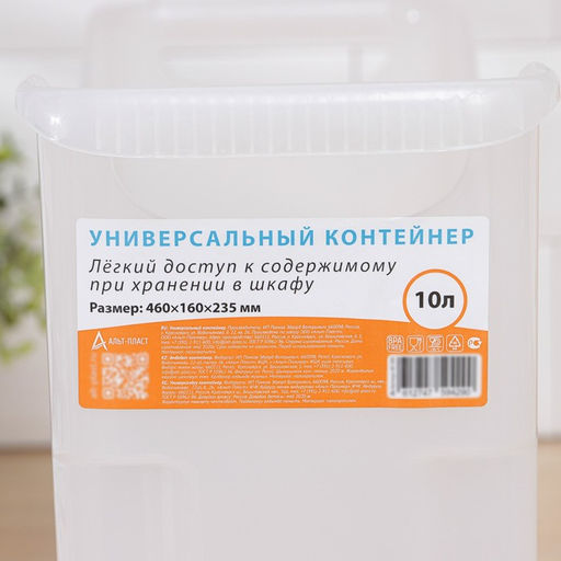 Контейнер для хранения Альт-Пласт, 10 л, пластик, 46×16×23.5 см, на колесиках, прозрачный