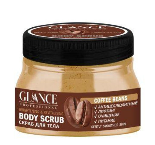 GLANCE Скраб для тела КОФЕЙНЫЙ Body Scrub Coffee Beans, 500 мл