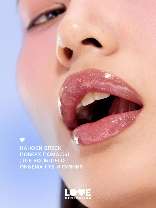 Love Generation Блеск для губ / Lipgloss Smile, *itch! тон 06  фото 6