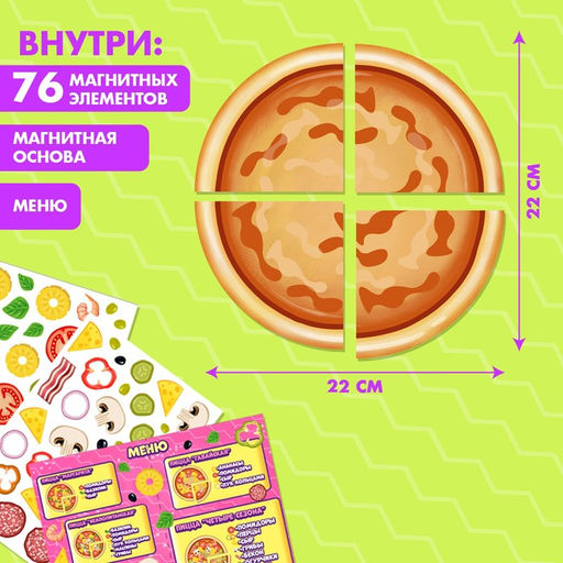 Магнитная игра Готовим вместе. Любимая пицца - Happy valley фото 2