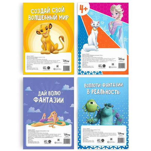 Набор книг Создай свой волшебный мир, 4 шт. по 24 стр., А4, 39 поделок, Дисней - Disney фото 8