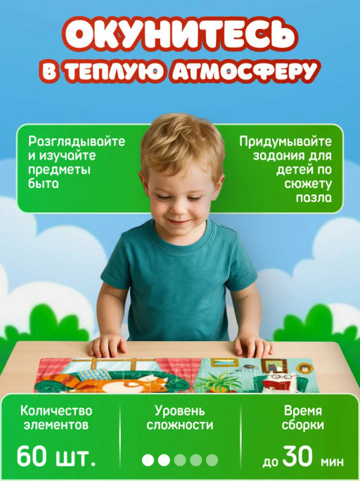 ElBascoKids / Пазл Подарки от Деда Мороза
60 элементов - El`BascoKids фото 30