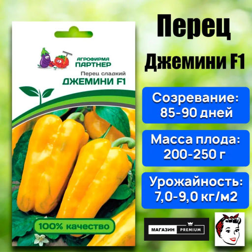Перец сладкий Джемини - Партнер фото 2