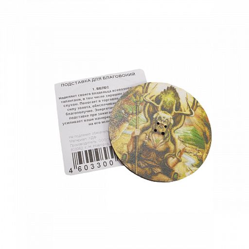 Подставка под благовония Велес - Сандаловый дом фото 2