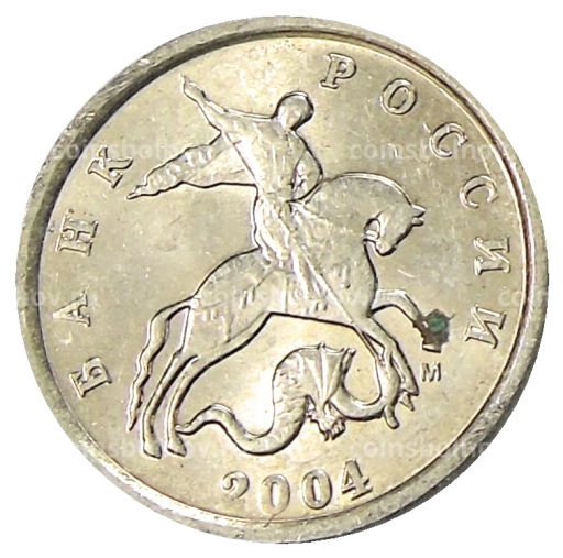 1 копейка 2004 года М