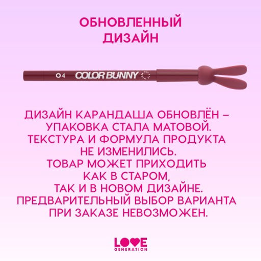 Карандаш для глаз Love Generation Color Bunny 04 бургунди гелевый  фото 11