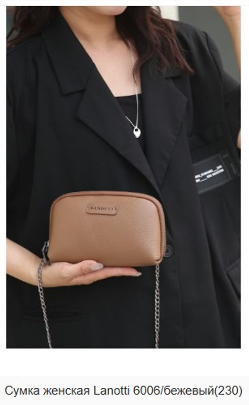 Сумка женская Lanotti 6006
