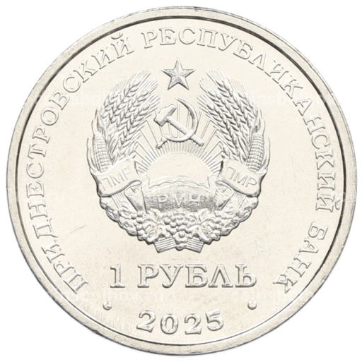 Монета 1 рубль 2025 года Приднестровье Китайский гороскоп  Год лошади
