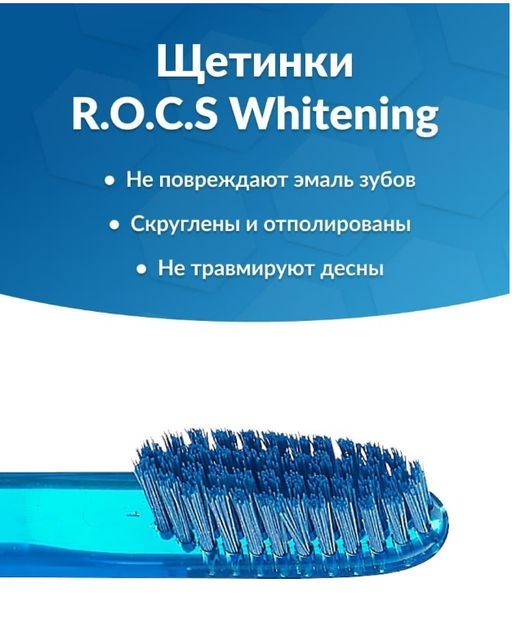 Зубная щетка РОКС Отбеливающая средняя ROCS/РОКС - R.o.c.s. фото 5