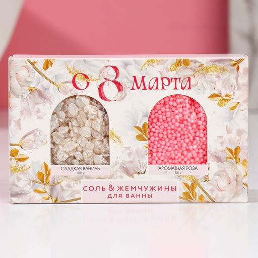 Подарочный набор косметики С 8 Марта!, соль для ванны 100 г и жемчуг для ванны 80 г, Чистое счастье  фото 3