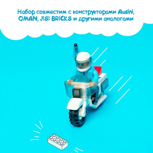 Цена за 2 шт. Конструктор Патруль «Полицейский мотоцикл», 26 деталей