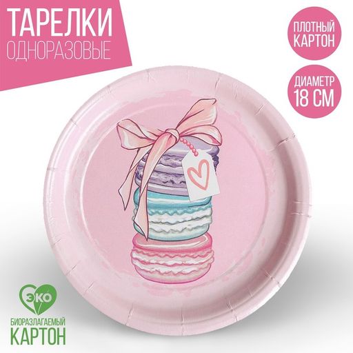 Цена за 10 шт. Тарелка бумажная Пироженки, 18 см - Страна карнавалия фото 9