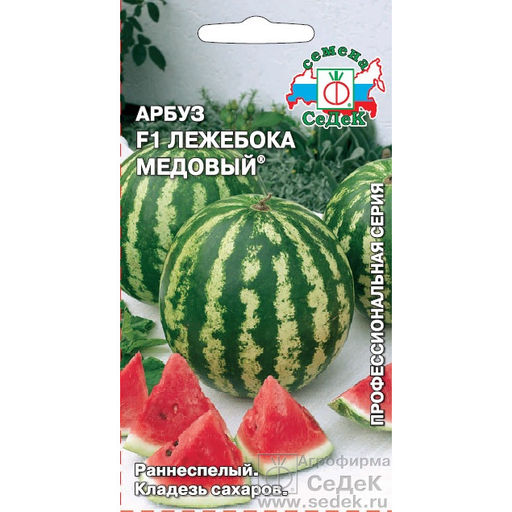 Арбуз Лежебока Медовый F1 1г (СеДеК)
