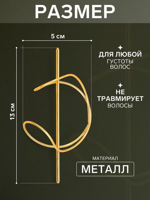 Цена за 2 шт. Зажим для волос «Джулен», 13×5 см, золото